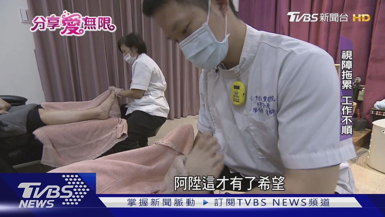 失明不失望 盲人重建院&quot;重建&quot;生命之光