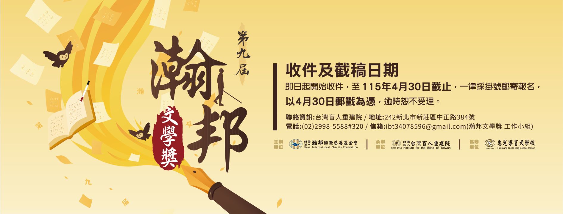 第九屆瀚邦文學獎